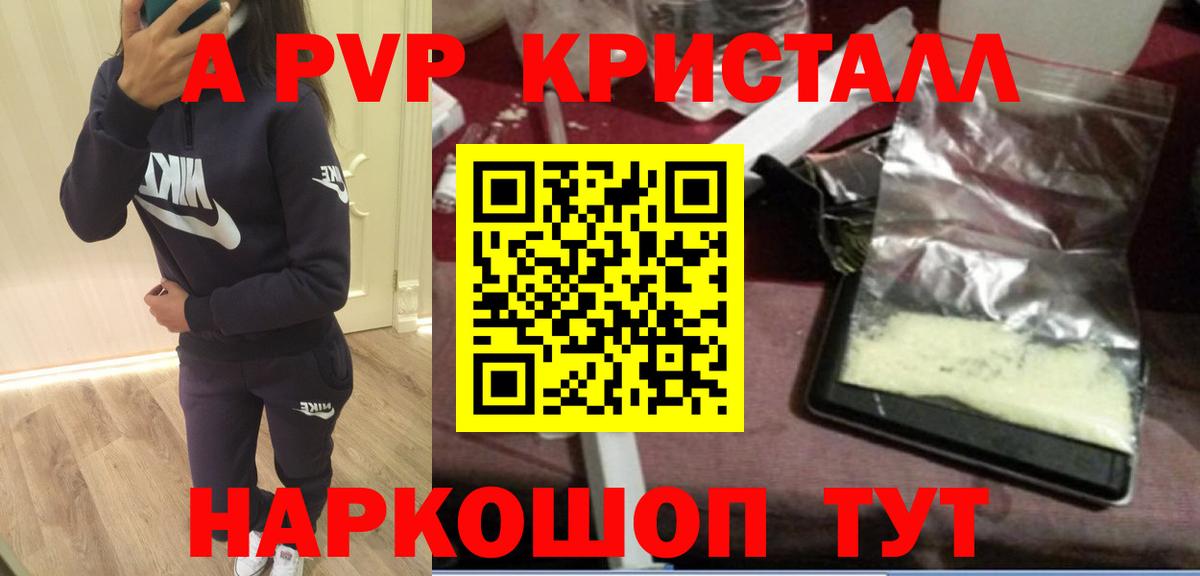 A PVP кристаллы  Альфа ПВП  Альфа ПВП СК КРИС  Верхняя Салда  Вход с VPN  даркнет сайт  Alpha PVP Соль 