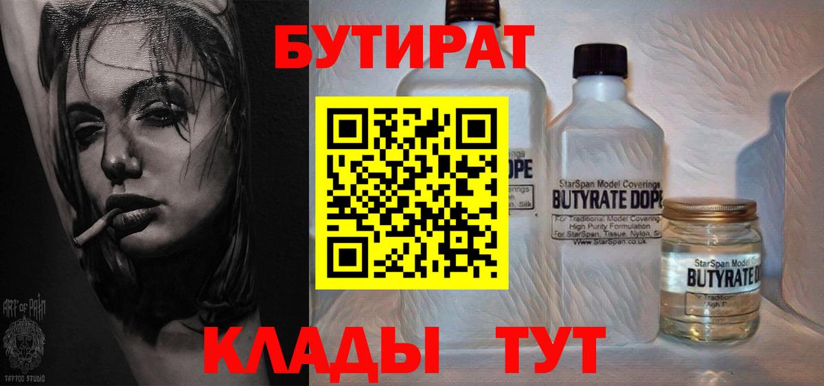 Бутират буратино Верхняя Салда