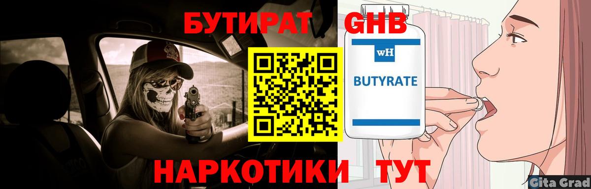 Бутират  Вход с VPN  Верхняя Салда  БУТИРАТ бутик 