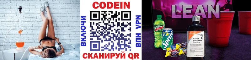 Кодеин напиток Lean (лин)  Верхняя Салда 