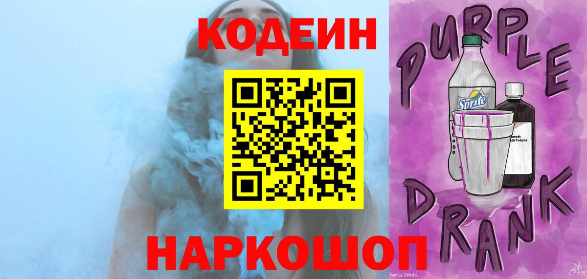 Codein Purple Drank  Вход с VPN  Верхняя Салда 