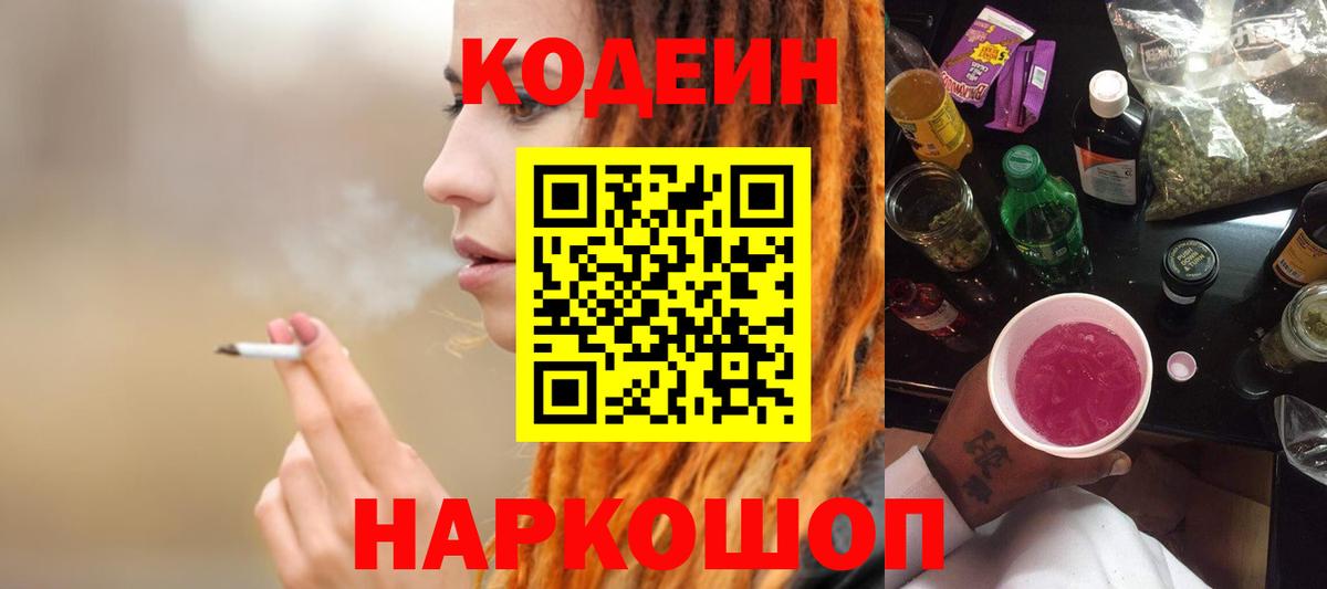 Кодеиновый сироп Lean Purple Drank Верхняя Салда